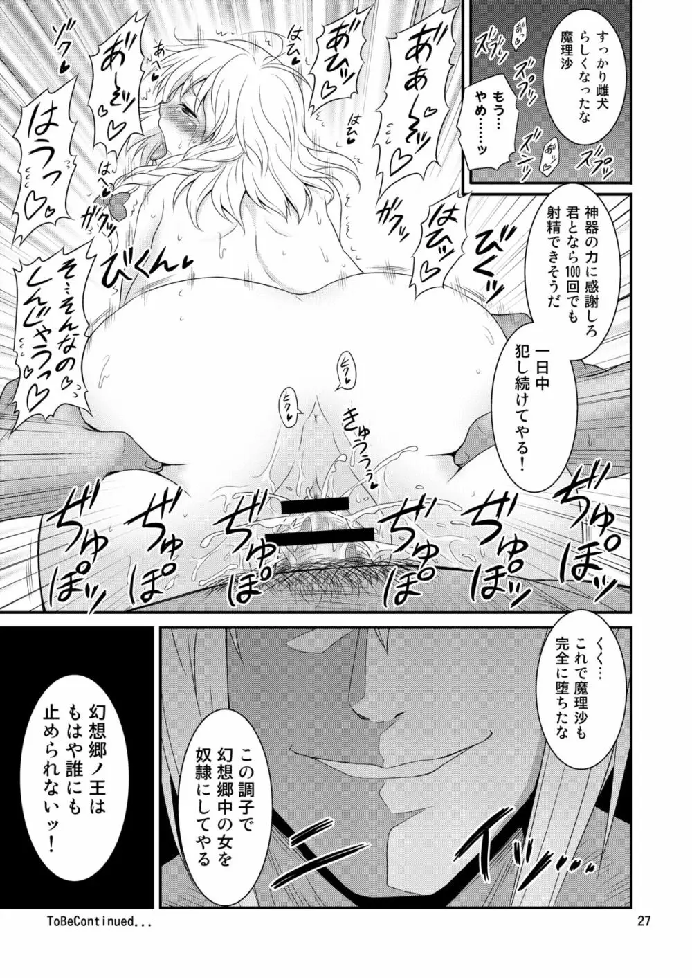 幻想郷ノ王 ～陵辱編 総集編～ Page.26