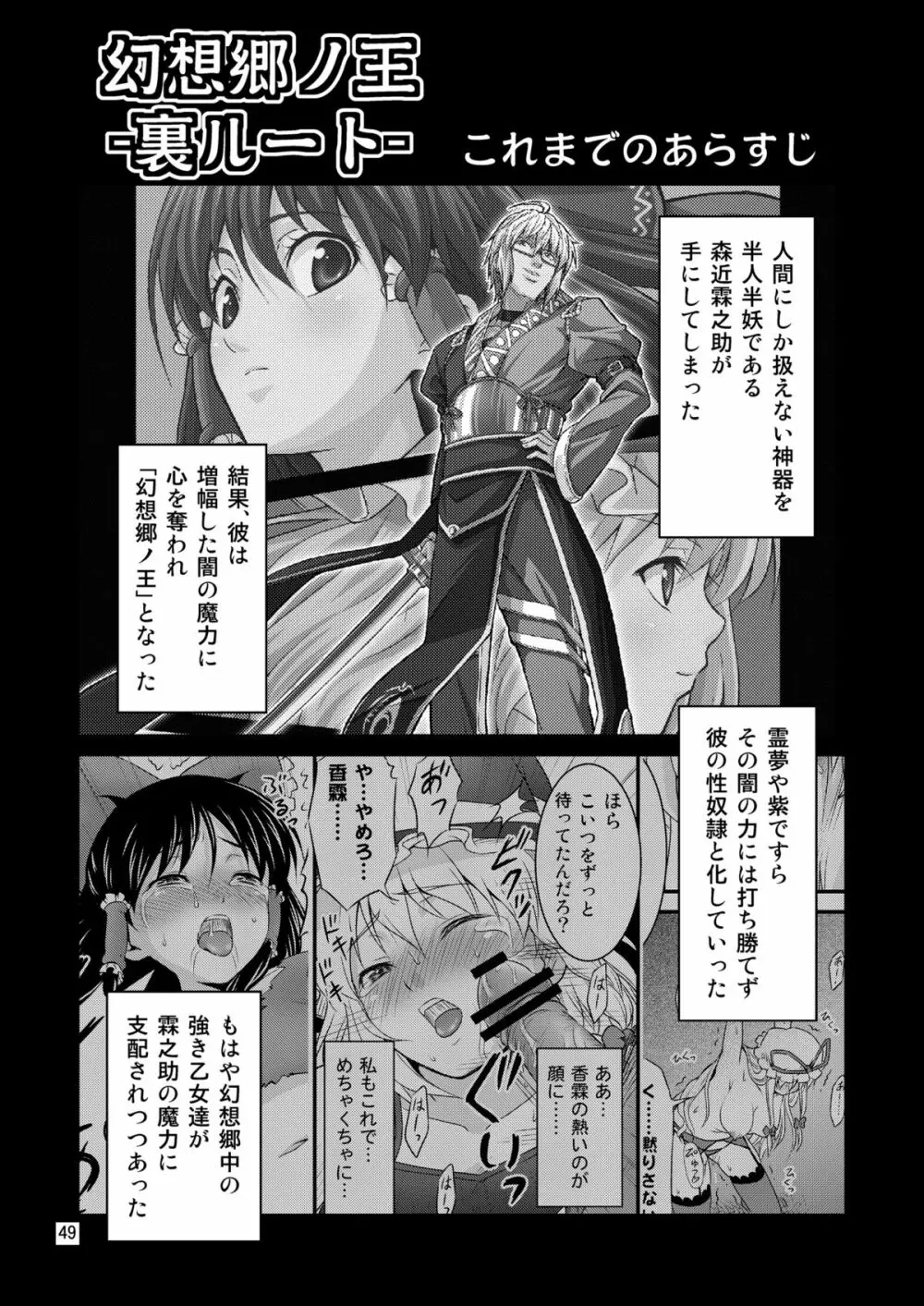 幻想郷ノ王 ～陵辱編 総集編～ Page.48