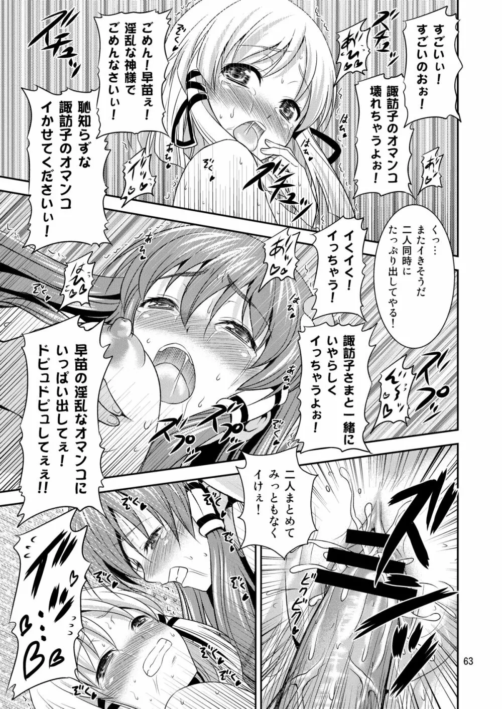 幻想郷ノ王 ～陵辱編 総集編～ Page.62