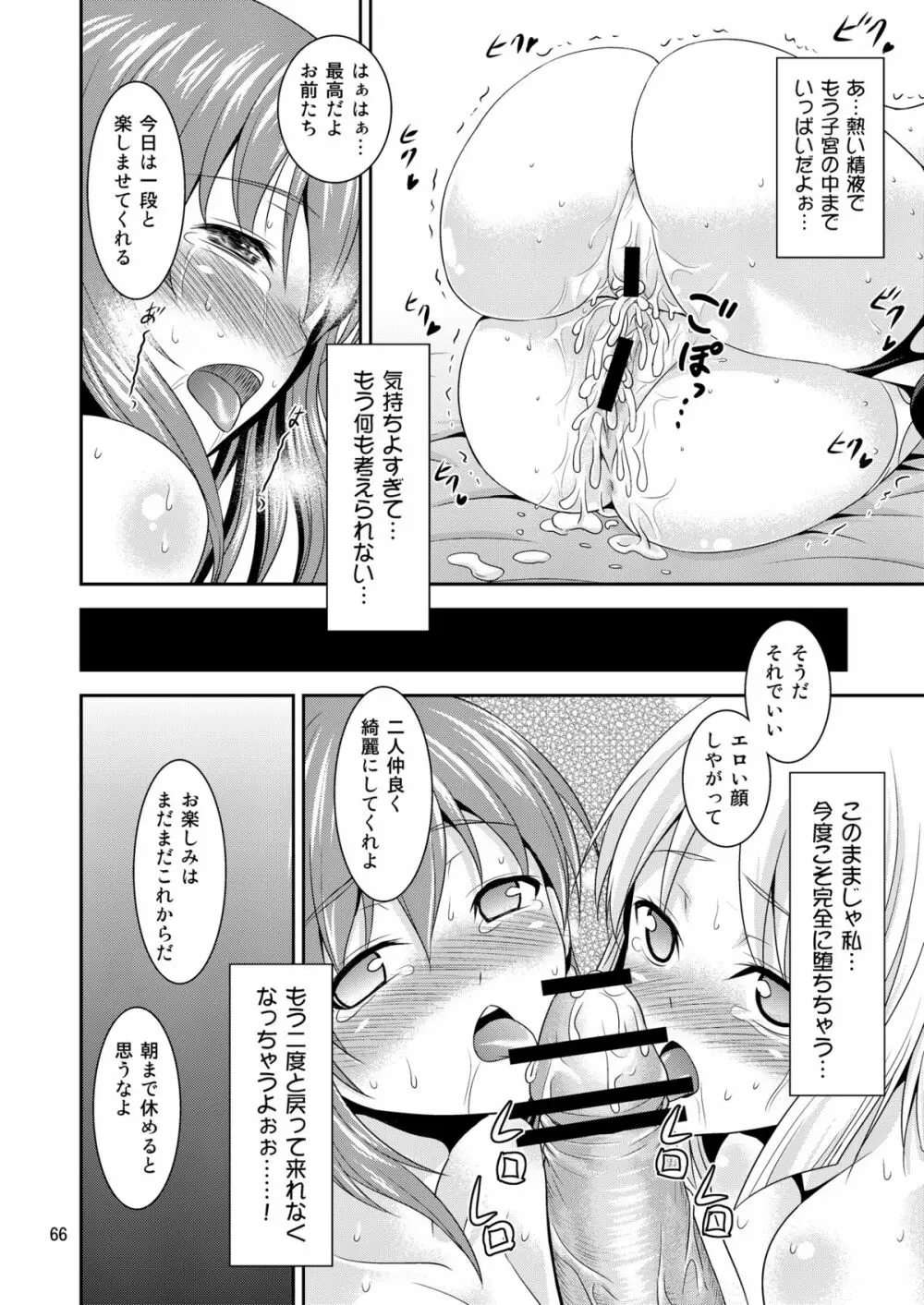 幻想郷ノ王 ～陵辱編 総集編～ Page.65