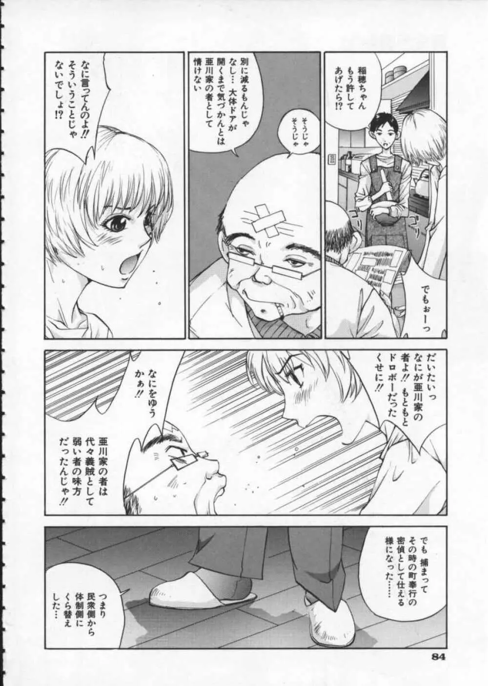 黄金色舞台 1 Page.88