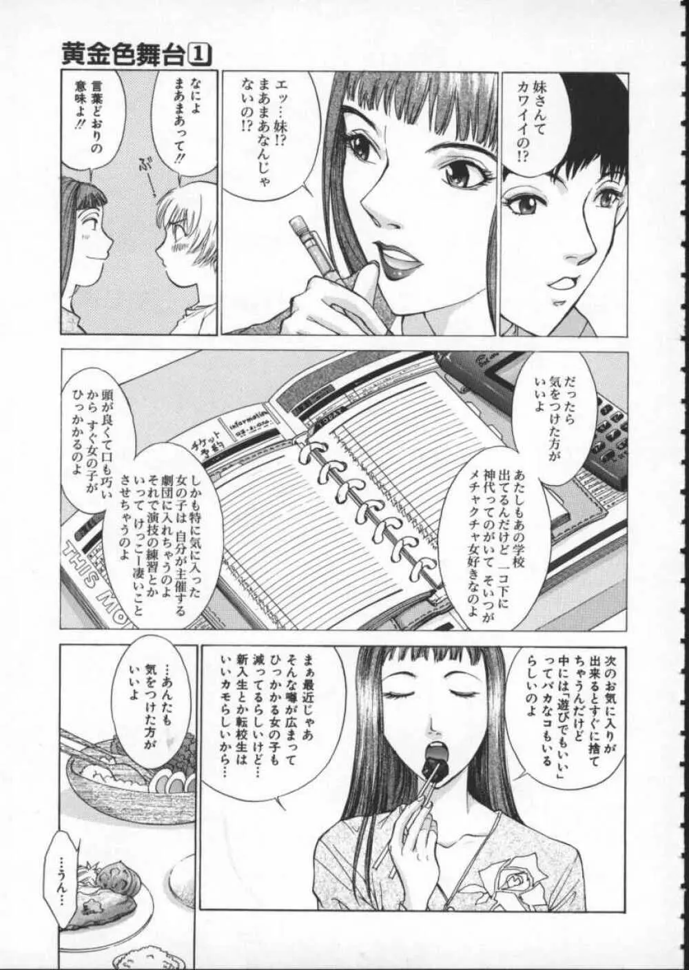 黄金色舞台 1 Page.91