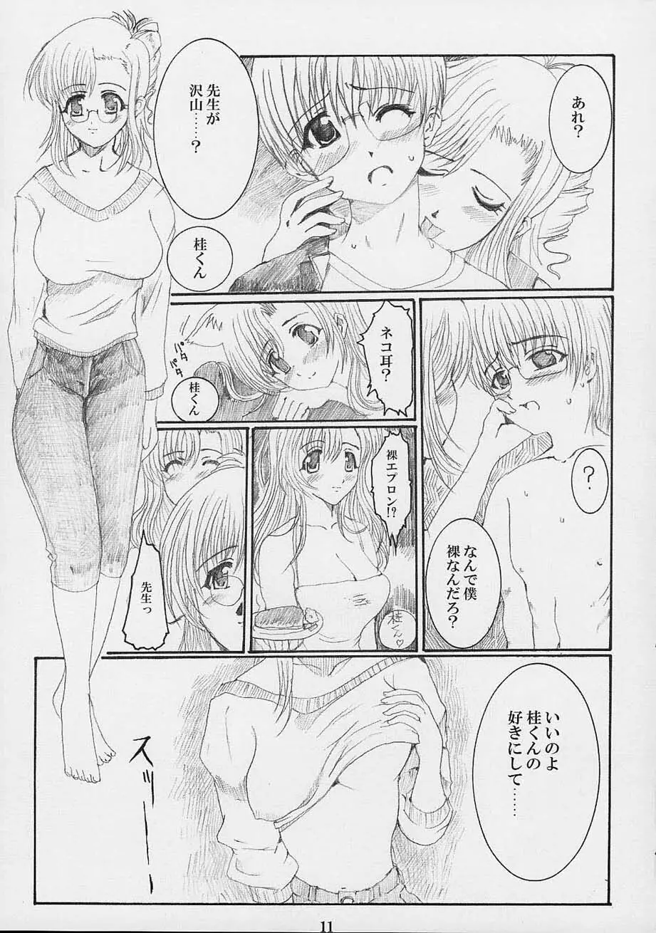 秘密の特別授業 Page.10