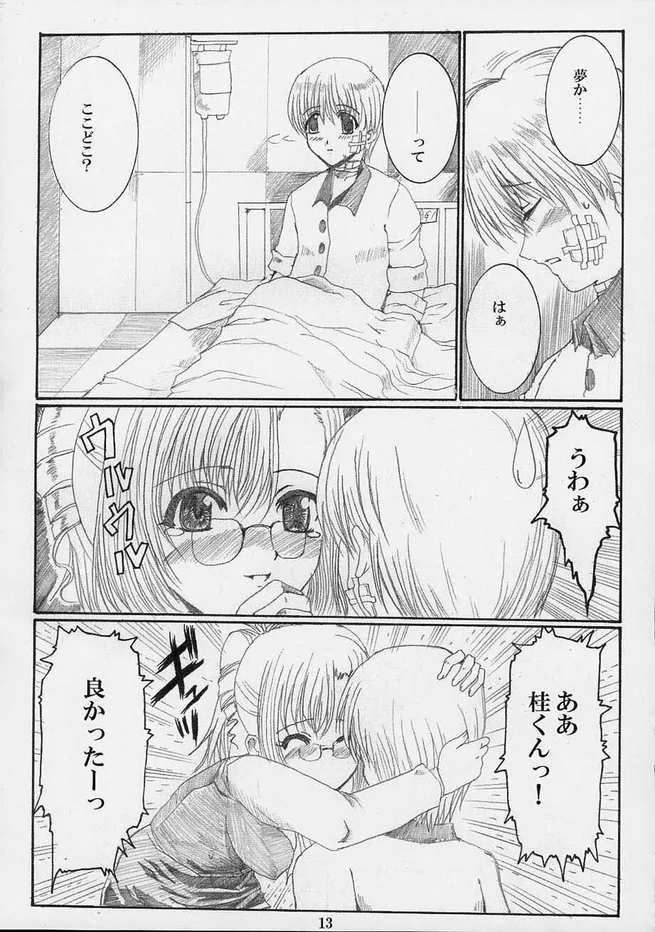 秘密の特別授業 Page.12