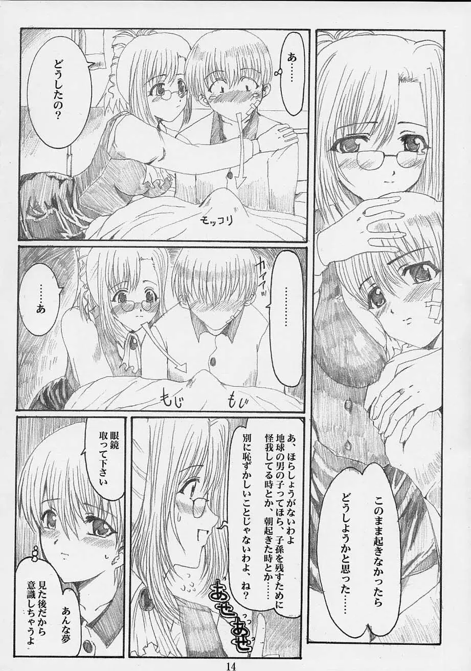 秘密の特別授業 Page.13