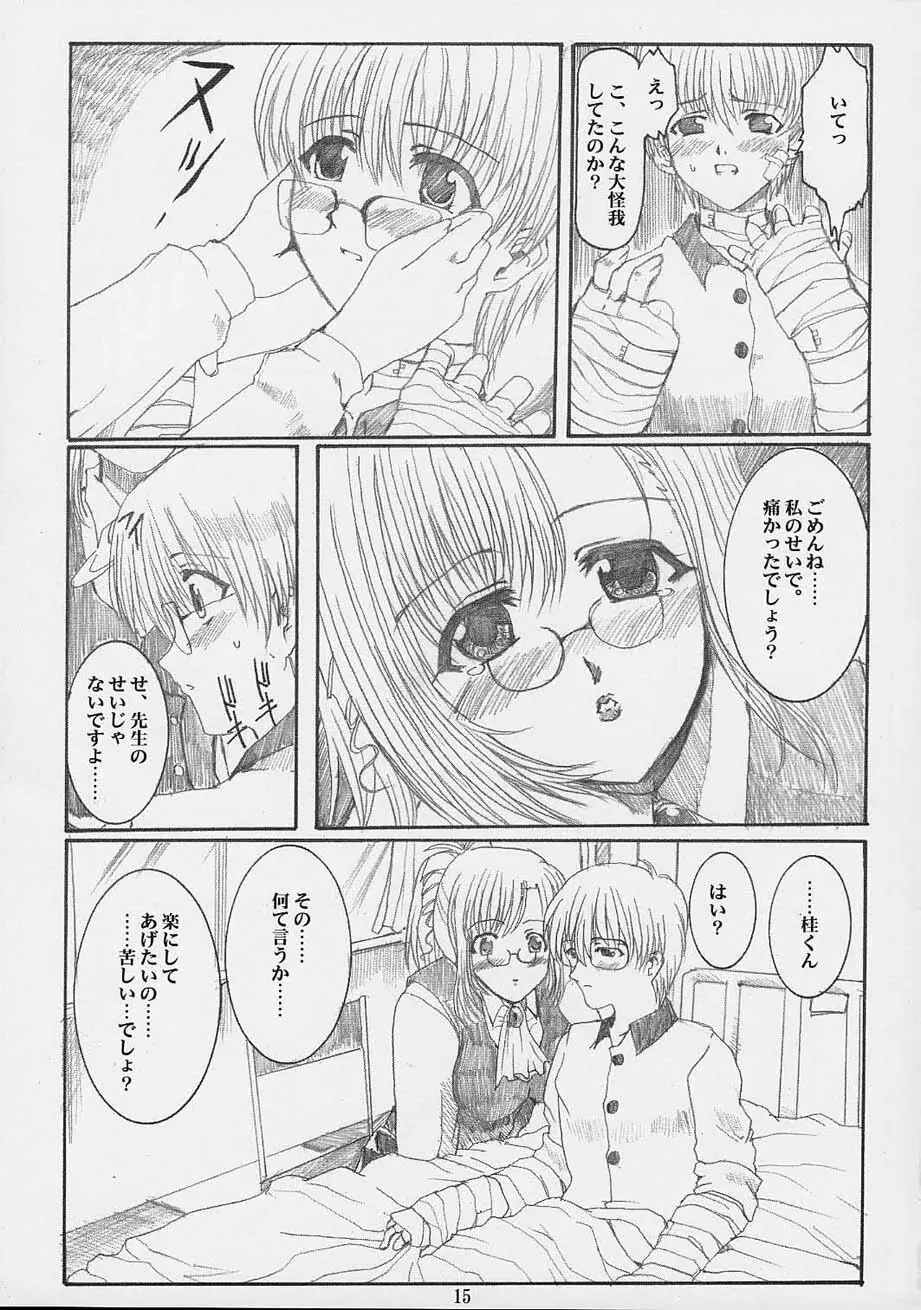 秘密の特別授業 Page.14