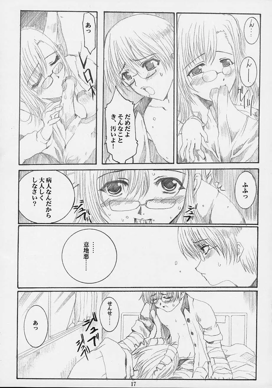 秘密の特別授業 Page.16