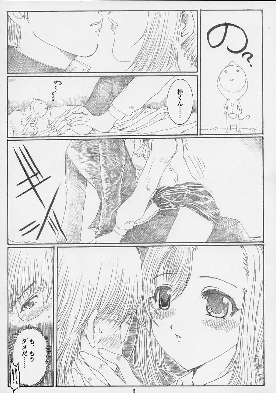 秘密の特別授業 Page.5