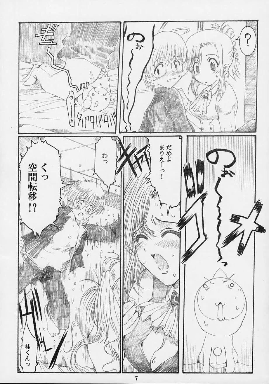 秘密の特別授業 Page.6