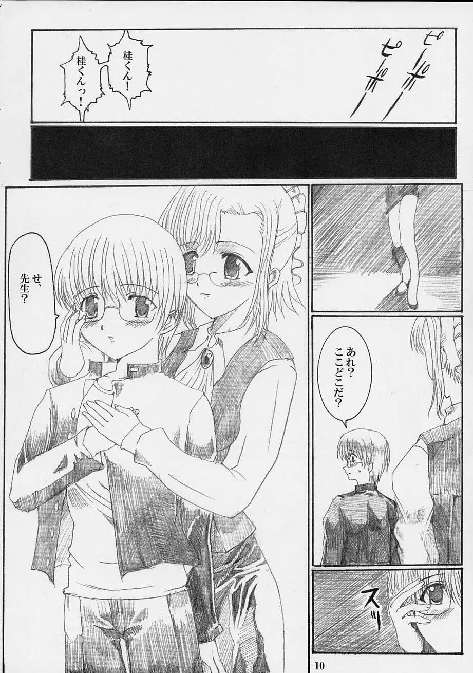 秘密の特別授業 Page.9