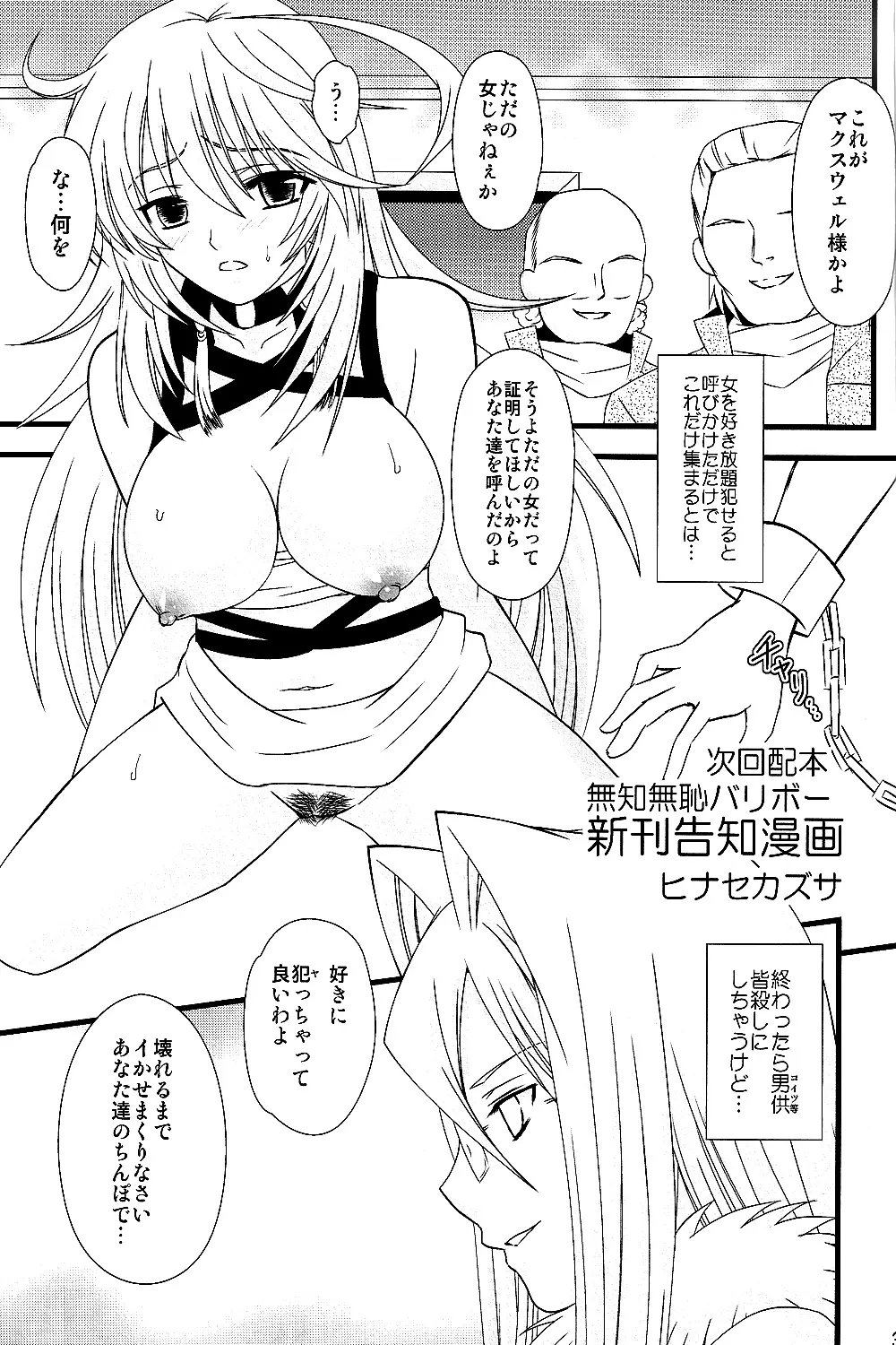 無知無恥バリボー! Page.2