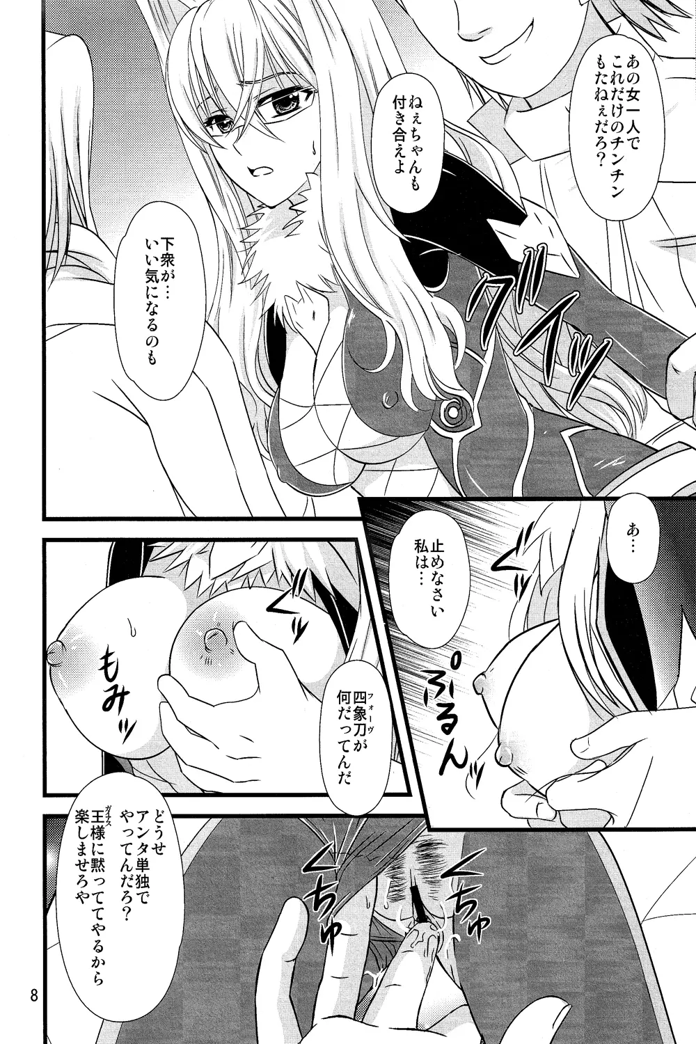 無知無恥バリボー! Page.7