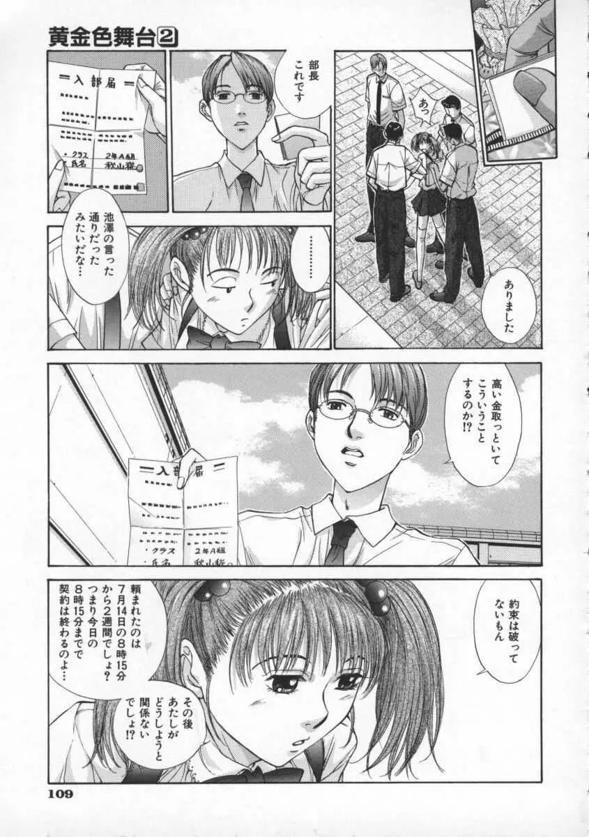 黄金色舞台 2 Page.113