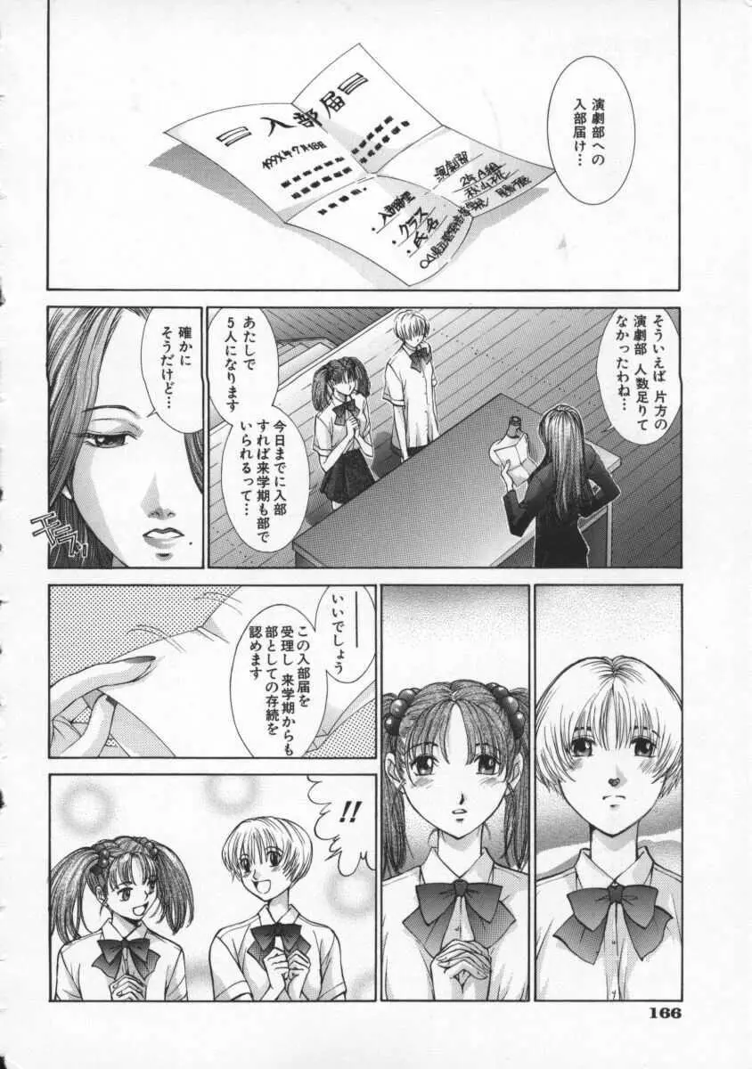 黄金色舞台 2 Page.170