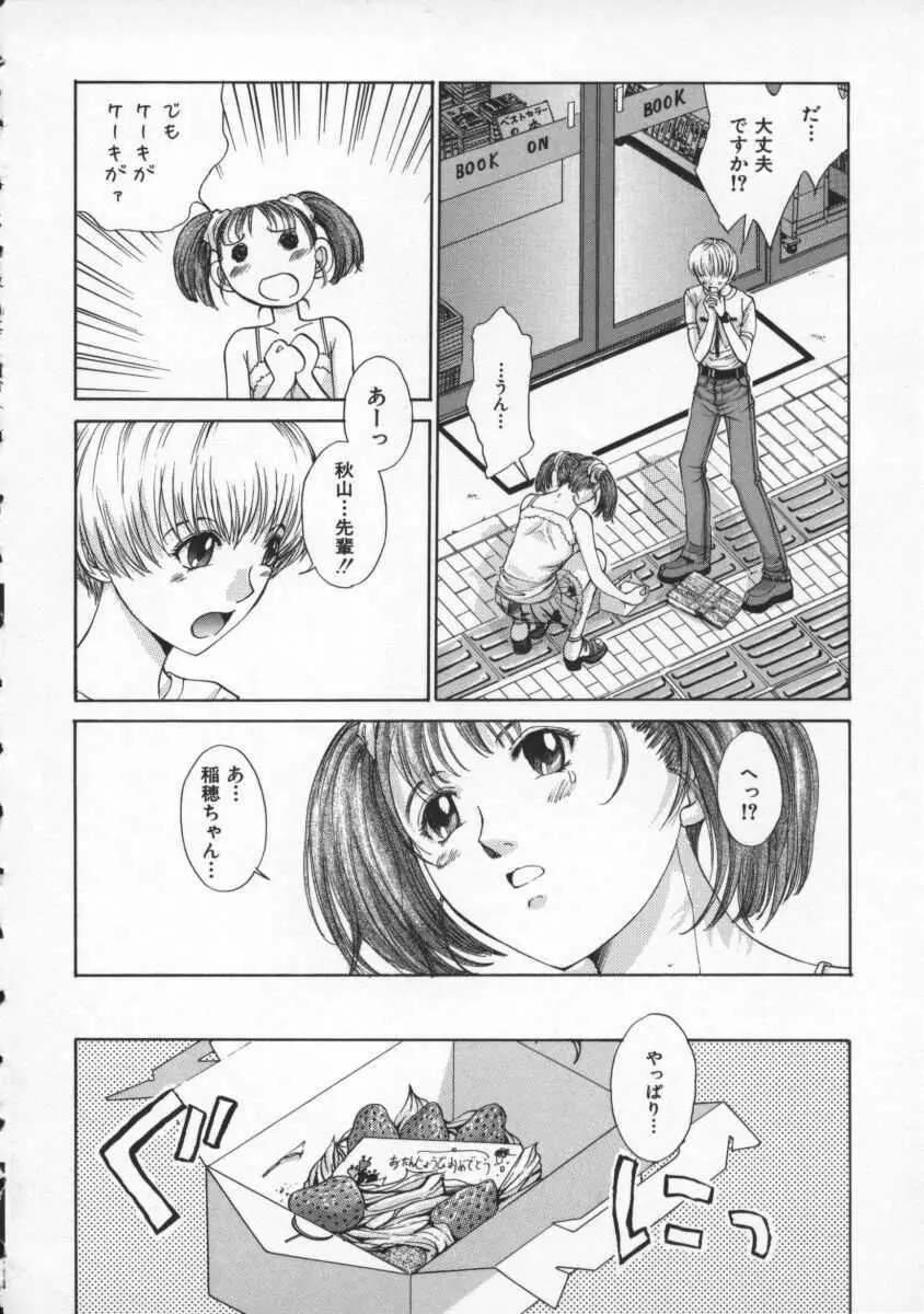 黄金色舞台 2 Page.38