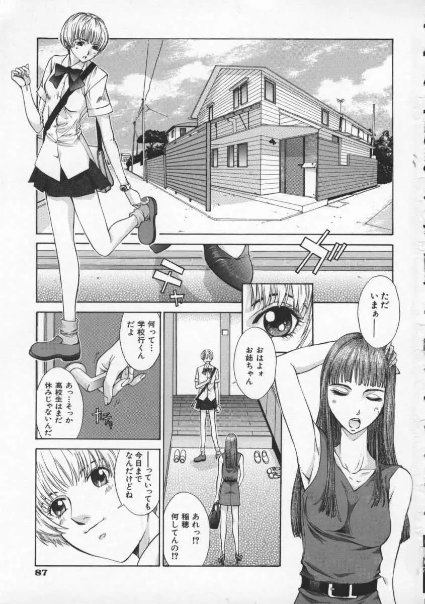 黄金色舞台 2 Page.91