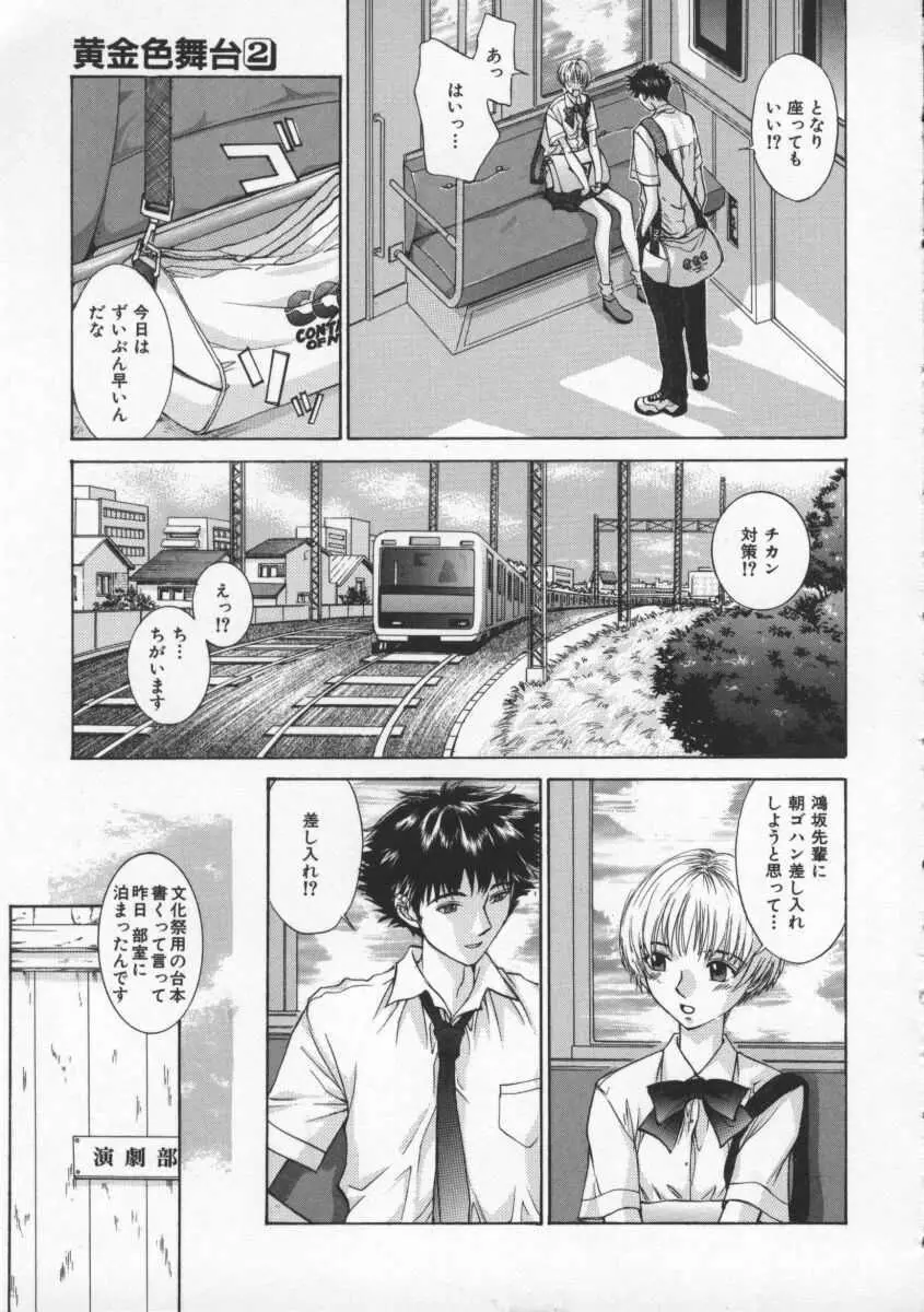 黄金色舞台 2 Page.99