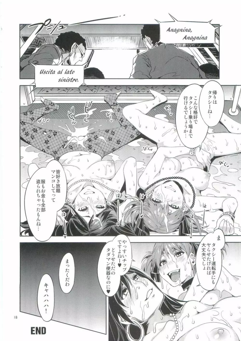 マリア様がみてる売春5 Fare L'amore! Page.17