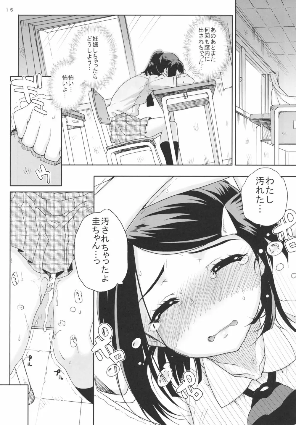 カユミドメ8ホウメ Page.16