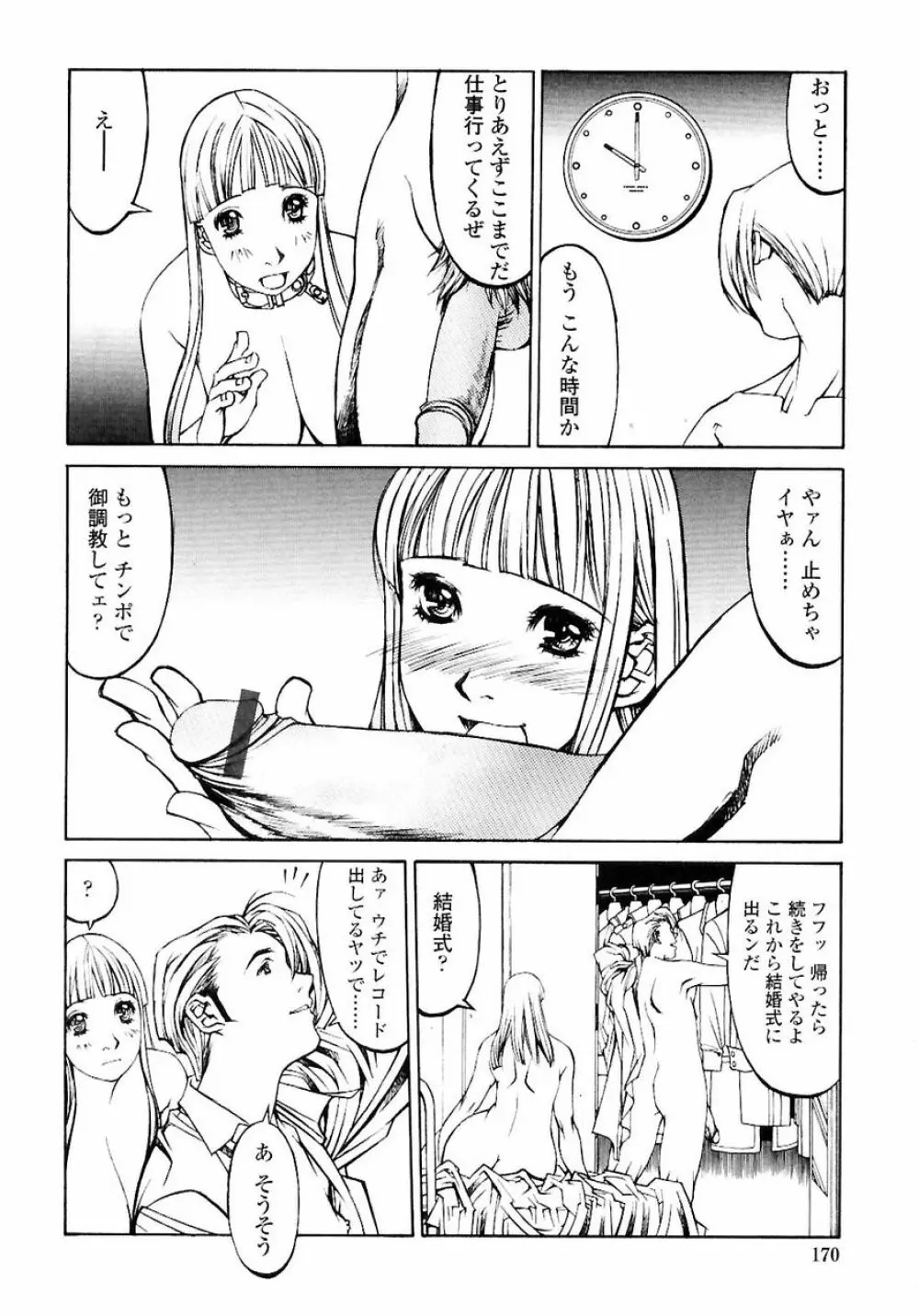 [しろみかずひさ] 嬲-なぶりっこ- Frakctured Red Page.172