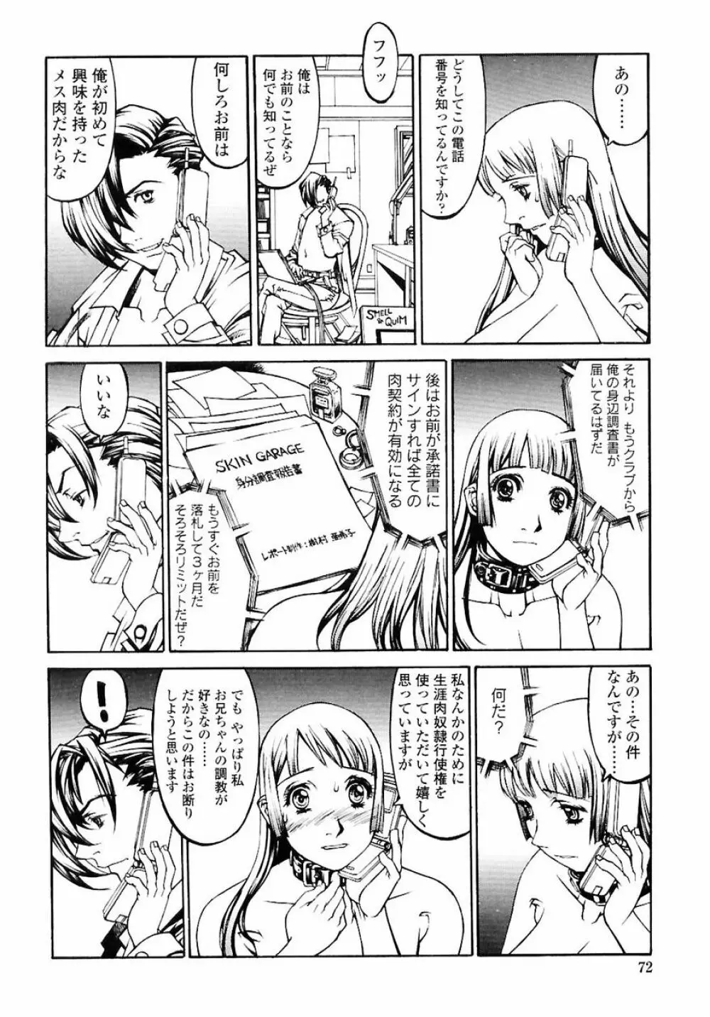 [しろみかずひさ] 嬲-なぶりっこ- Frakctured Red Page.74