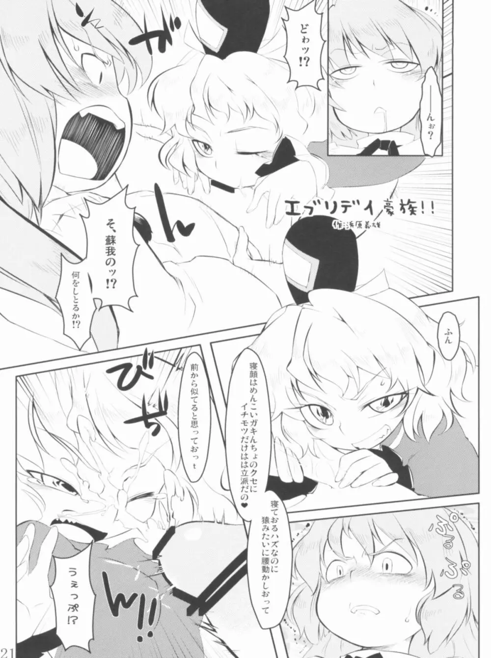 俺たちはこの性癖を強いられているんだ! Page.20