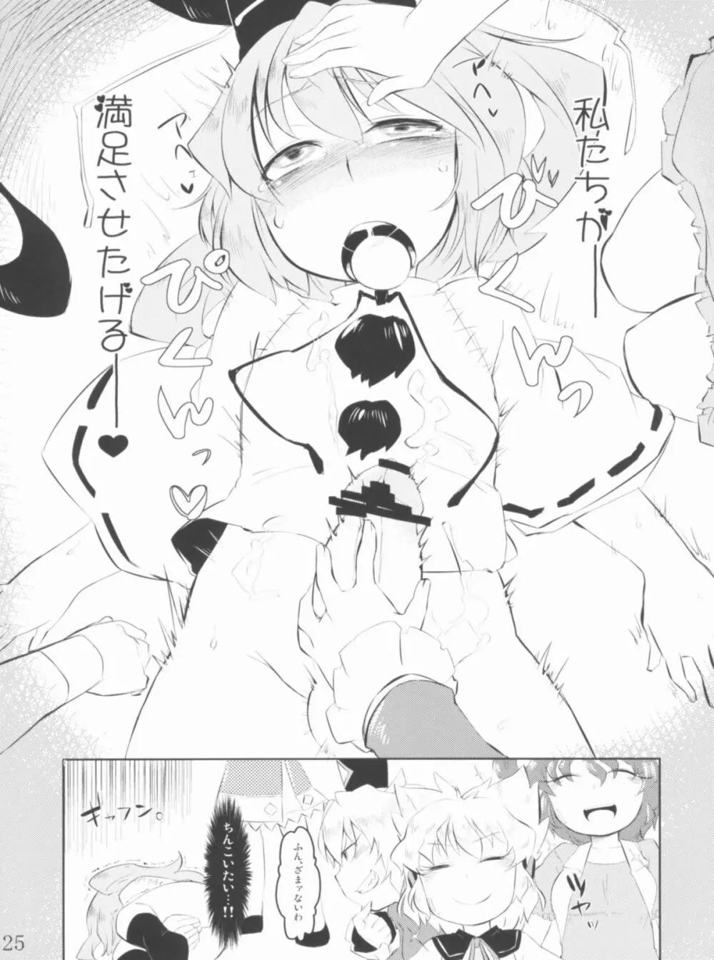 俺たちはこの性癖を強いられているんだ! Page.24