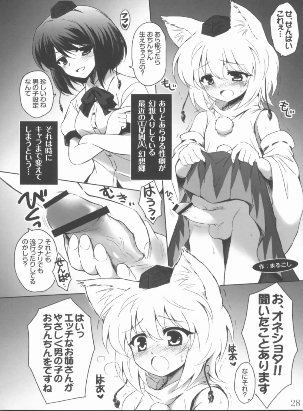 俺たちはこの性癖を強いられているんだ! Page.27