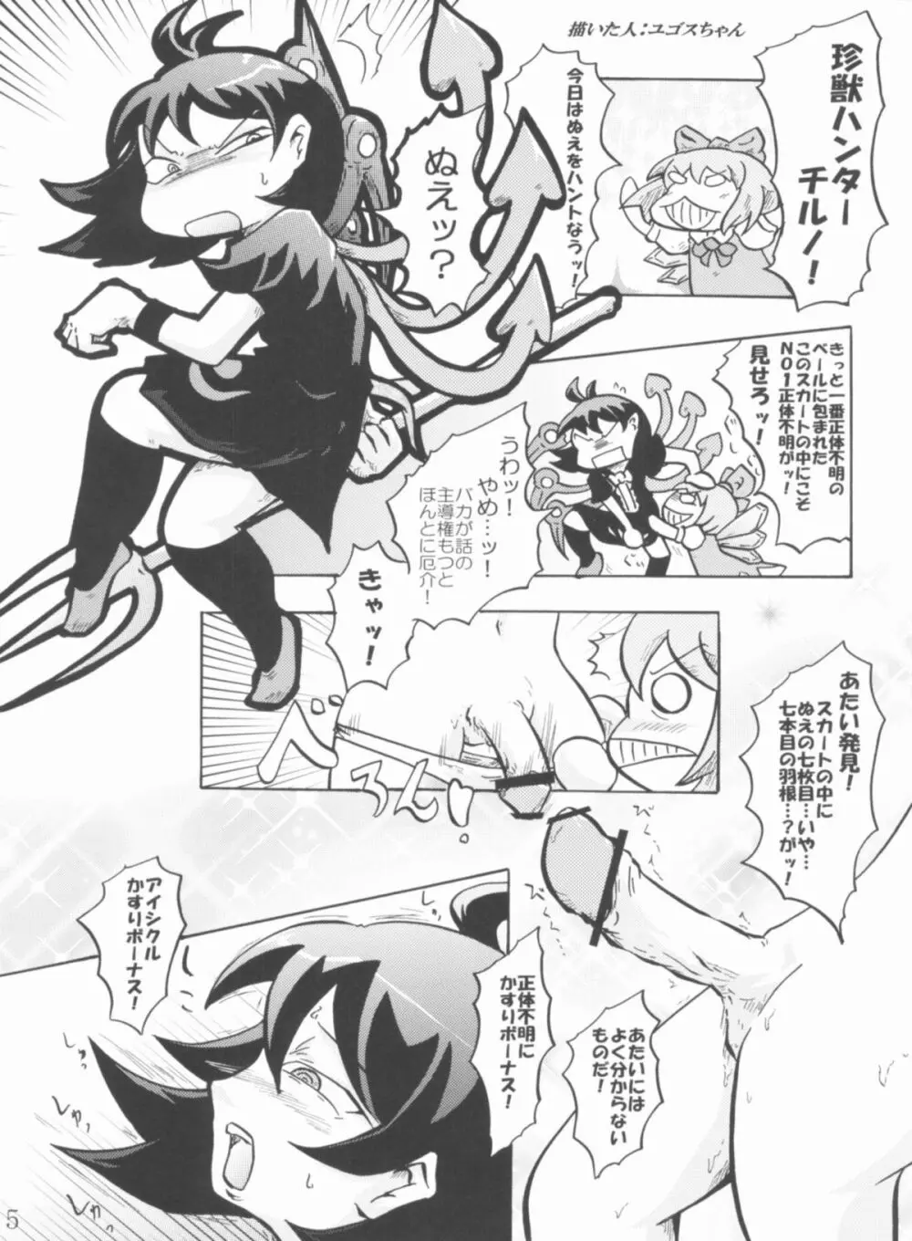 俺たちはこの性癖を強いられているんだ! Page.4