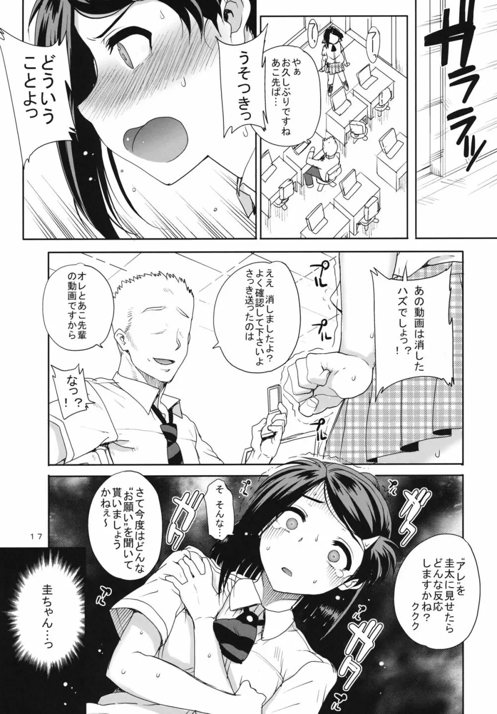カユミドメ8ホウメ Page.18