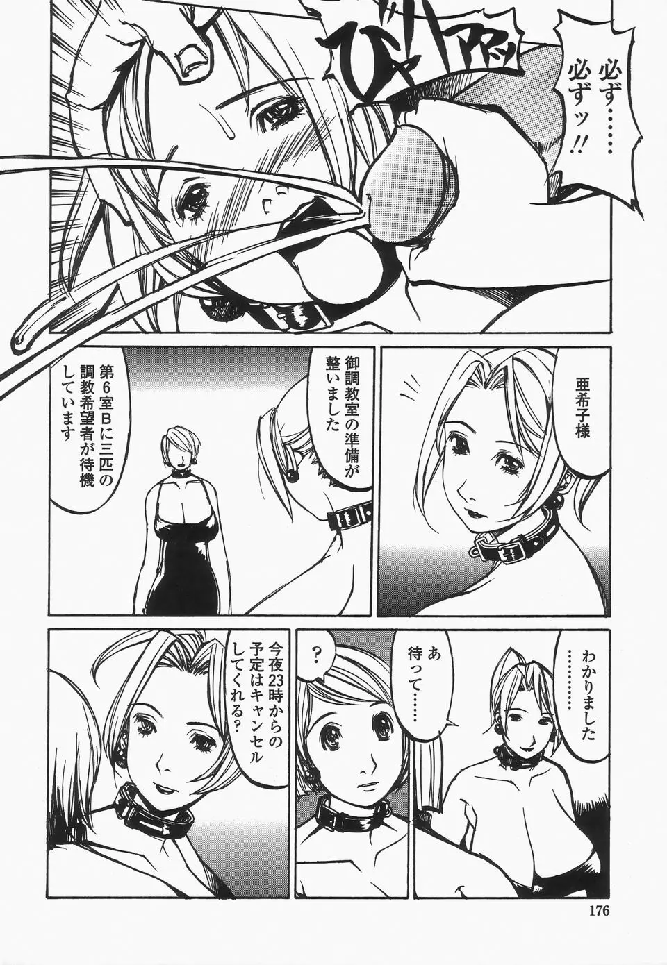 [しろみかずひさ] 嬲-なぶりっこ- Frakctured Black Page.176