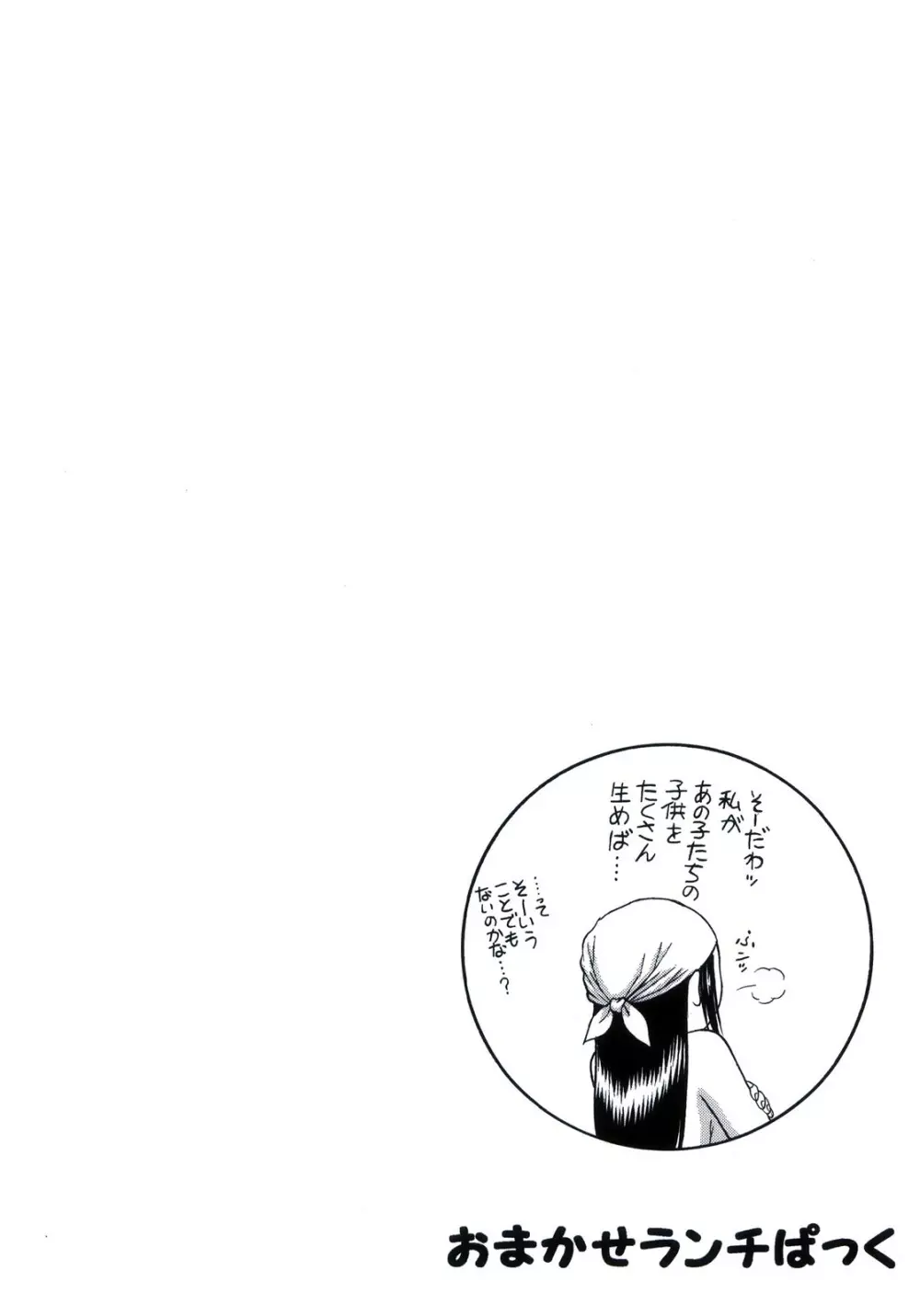 おまかせランチぱっく Page.16