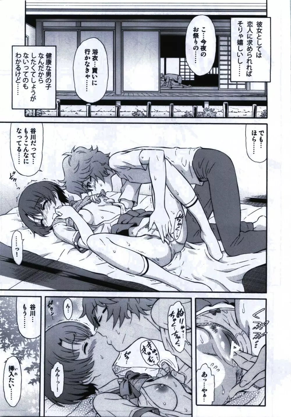 夏色カンナ Page.5