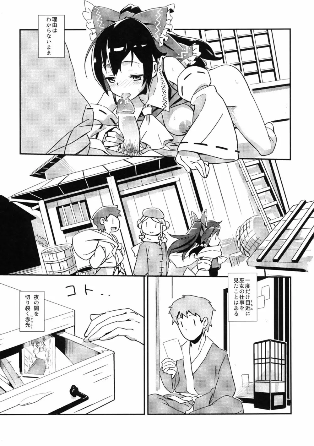 霊夢とすげぇ仲良くなった。 Page.20