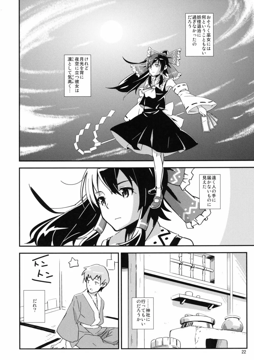 霊夢とすげぇ仲良くなった。 Page.21