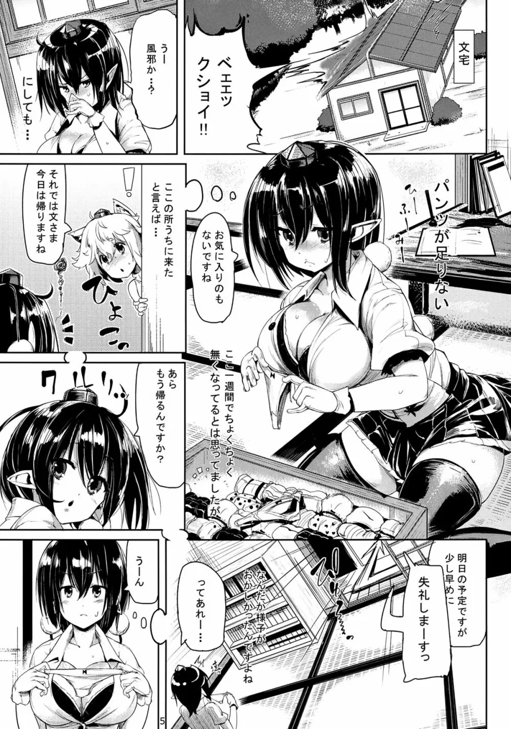 ヒメゴト外伝・壱 Page.5