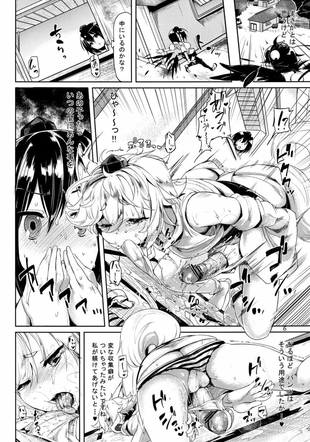 ヒメゴト外伝・壱 Page.6