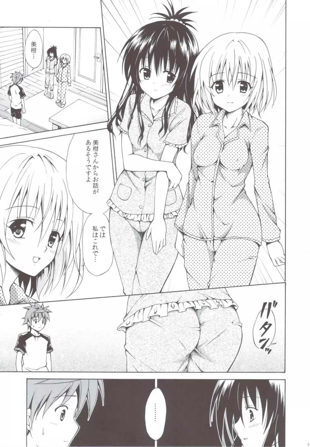 禁断の美紺 ~総集編+~ Page.104