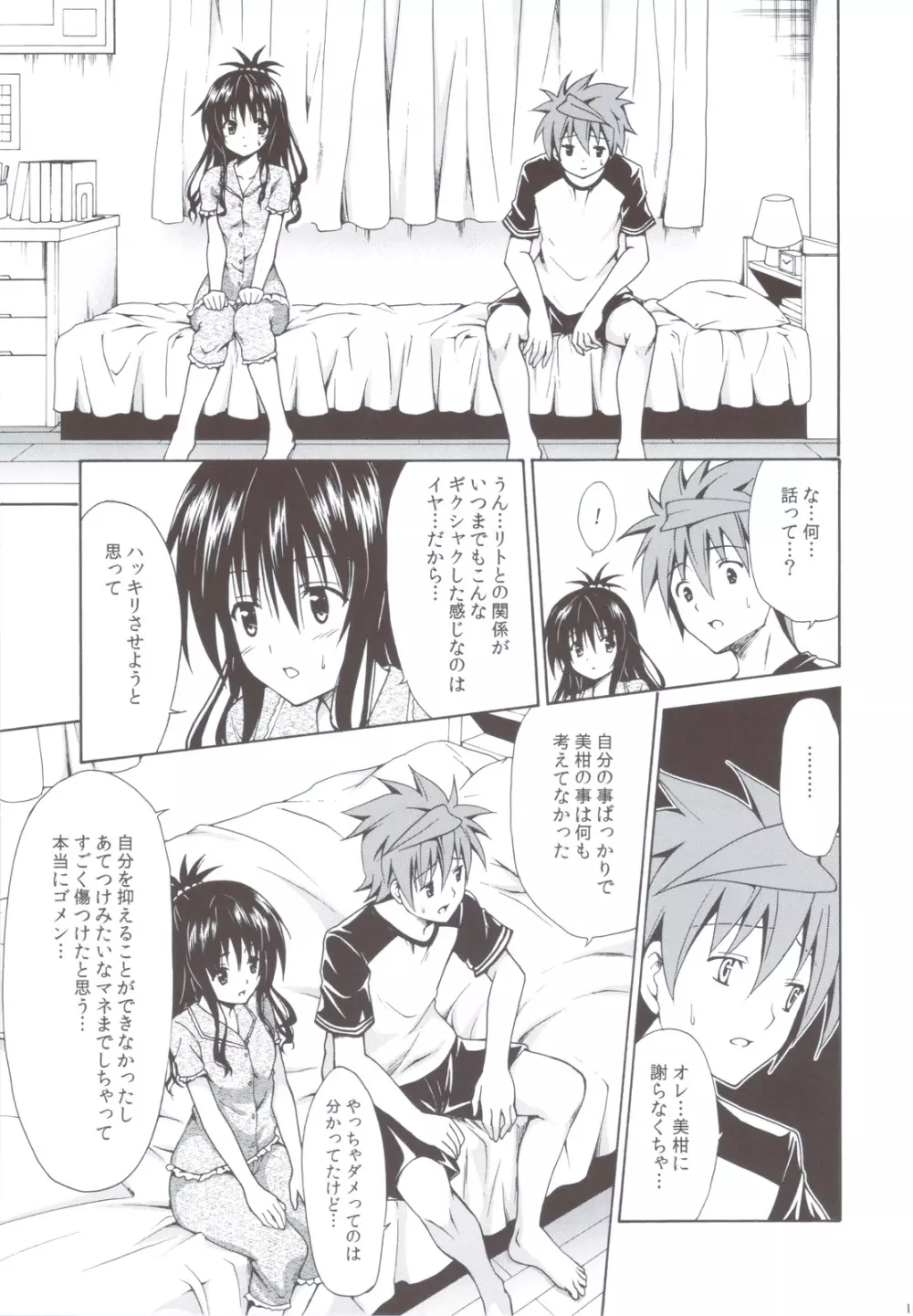 禁断の美紺 ~総集編+~ Page.106