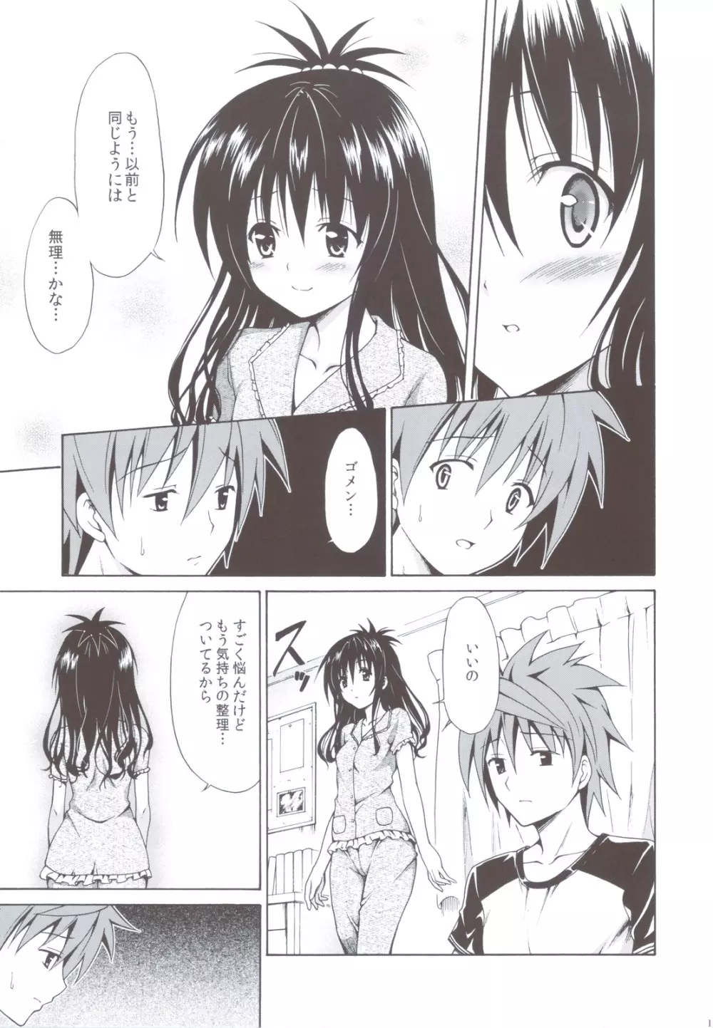 禁断の美紺 ~総集編+~ Page.108