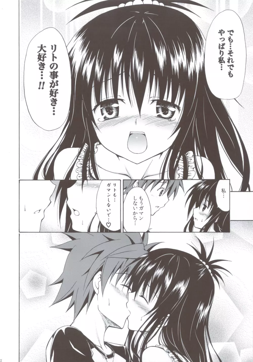 禁断の美紺 ~総集編+~ Page.111