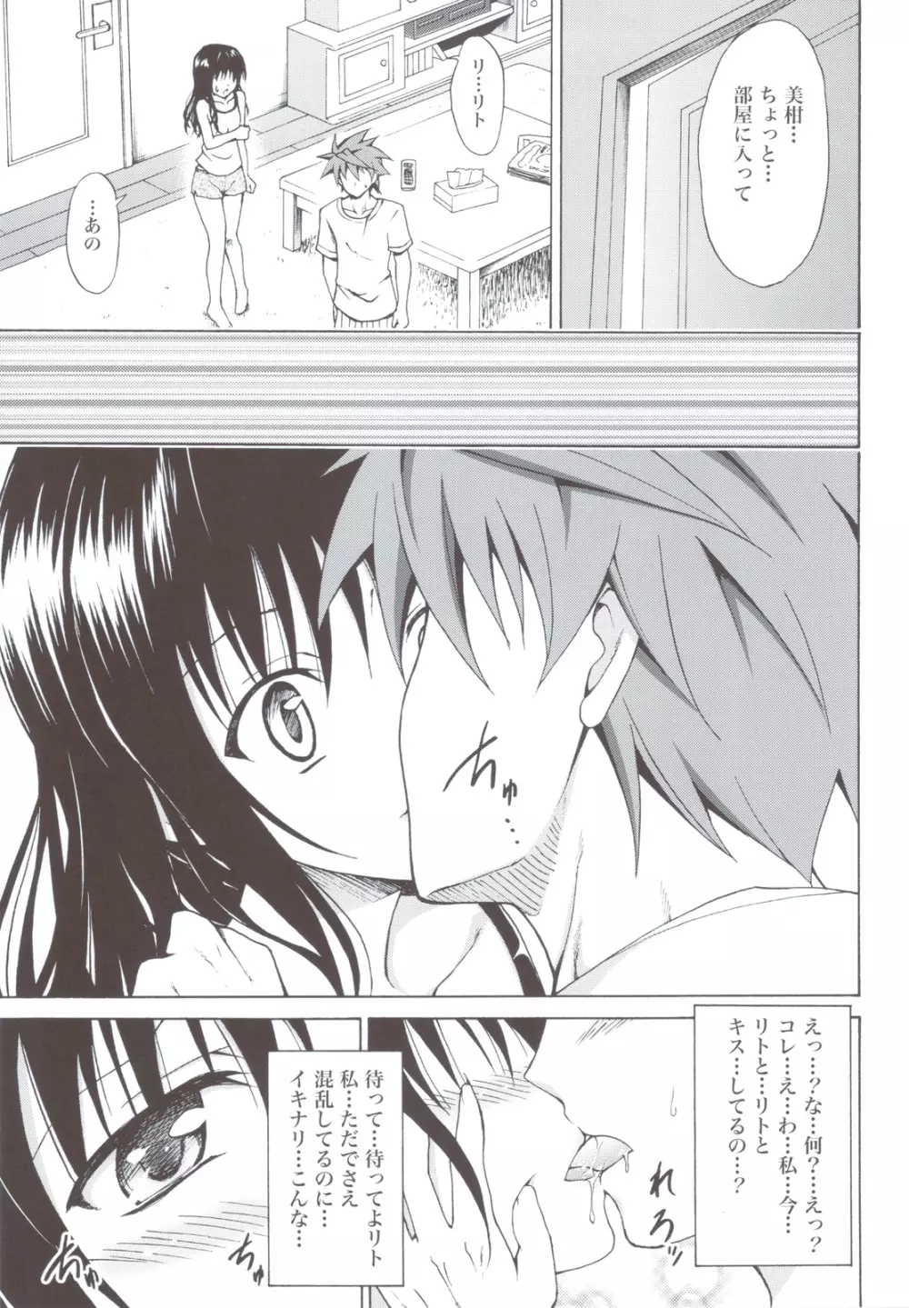 禁断の美紺 ~総集編+~ Page.12