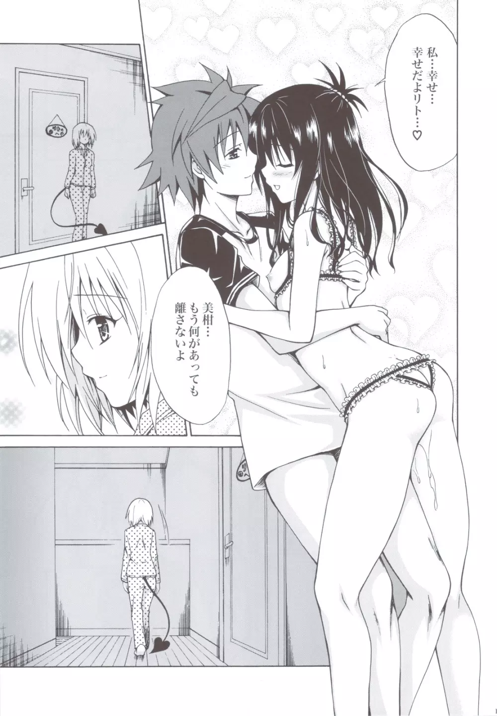 禁断の美紺 ~総集編+~ Page.122