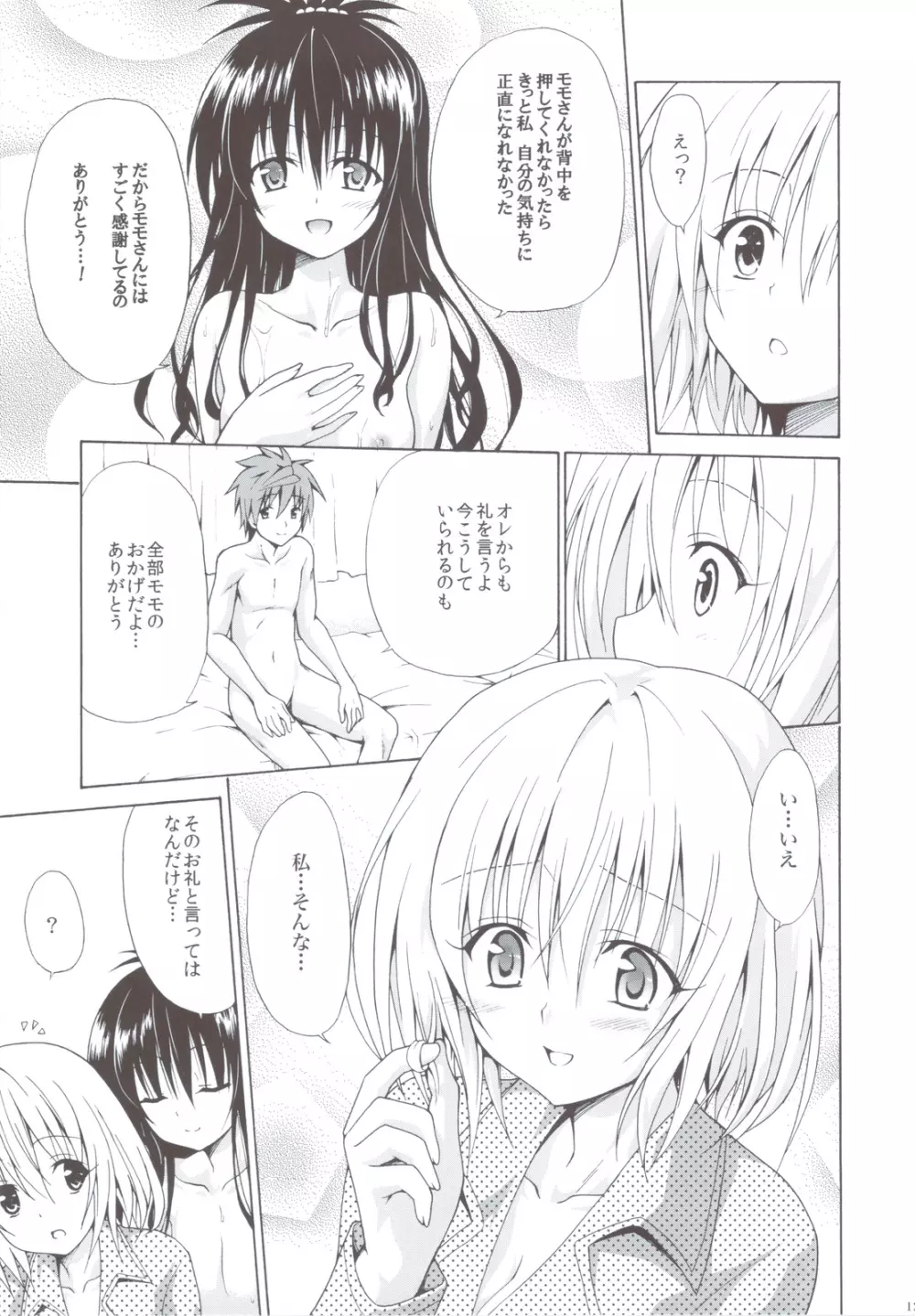禁断の美紺 ~総集編+~ Page.128