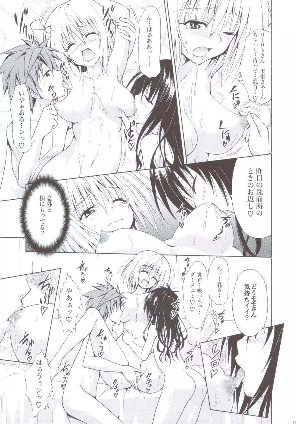 禁断の美紺 ~総集編+~ Page.132