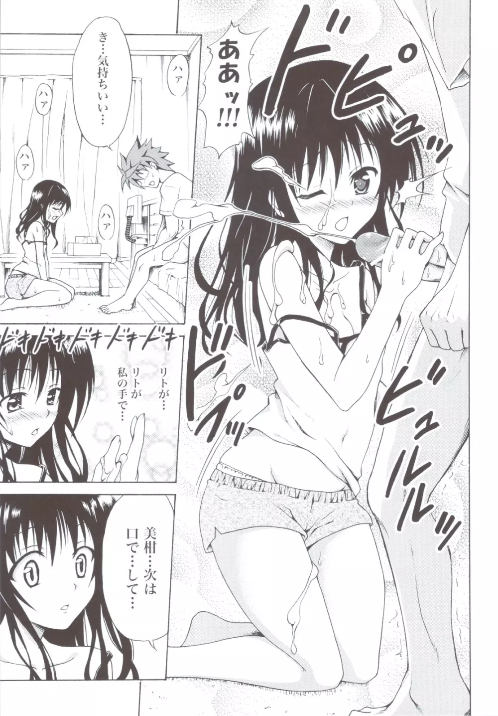 禁断の美紺 ~総集編+~ Page.14