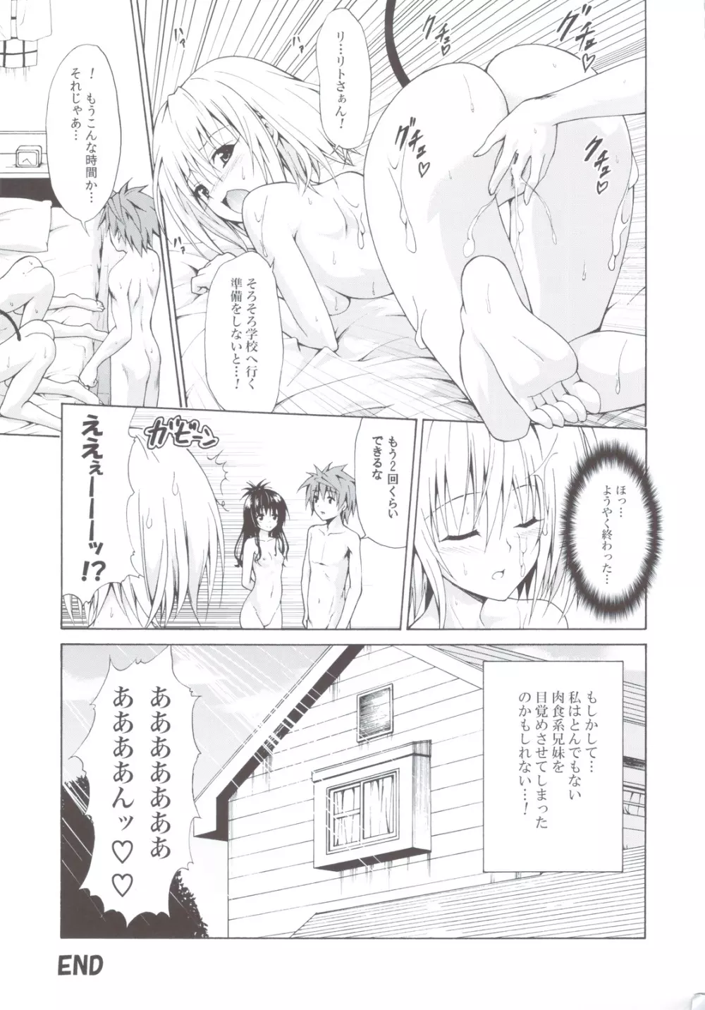 禁断の美紺 ~総集編+~ Page.140