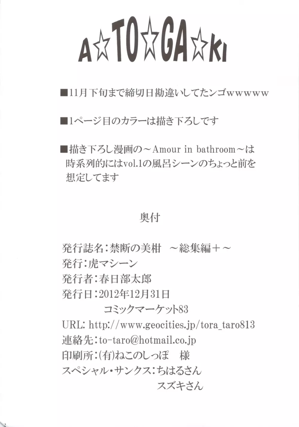禁断の美紺 ~総集編+~ Page.141