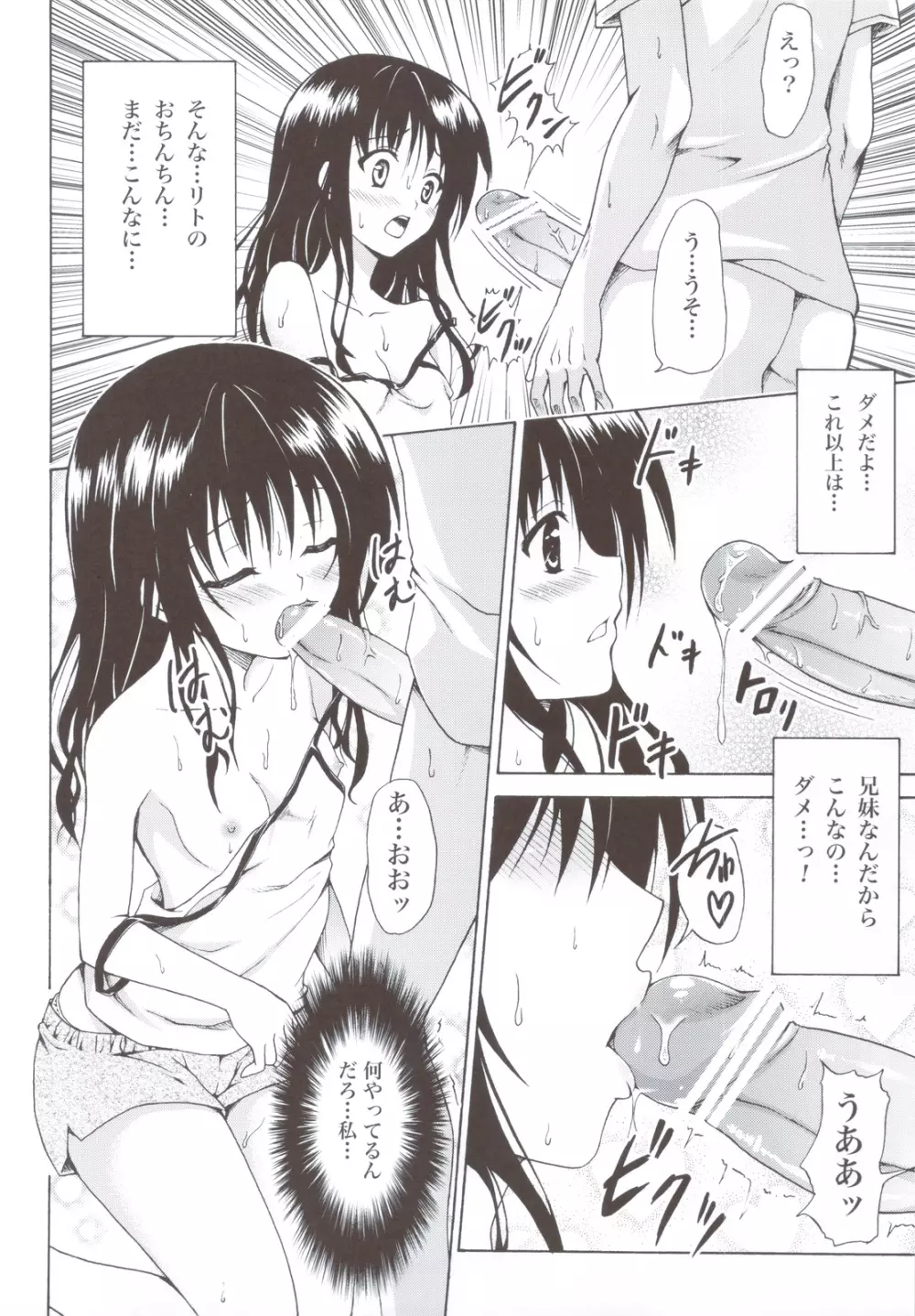 禁断の美紺 ~総集編+~ Page.15