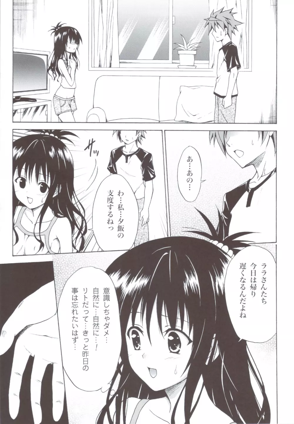 禁断の美紺 ~総集編+~ Page.20